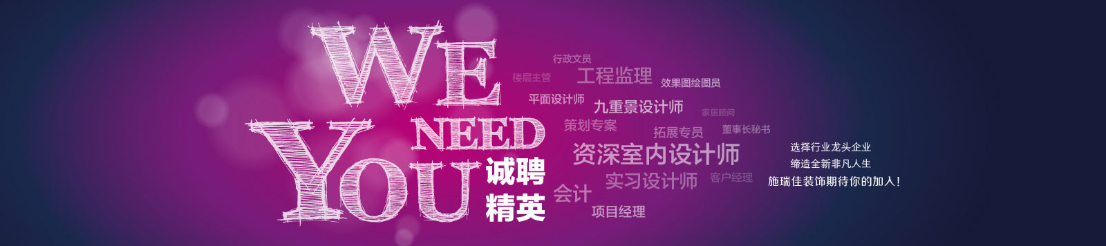 施瑞佳裝飾招聘